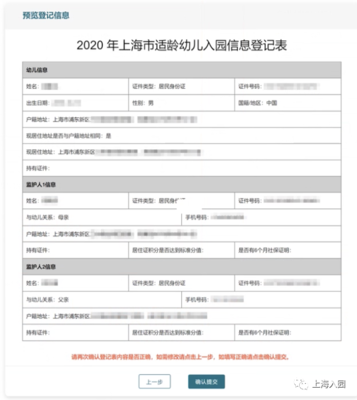 上海市幼兒園入園信息登記正式啟動，監護人須親自填寫且信息不可修改